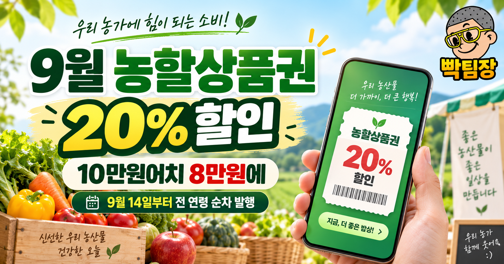 2026 9월 농할상품권 20% 할인|구매시간·앱 구매방법·사용처 총정리
